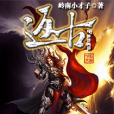 返古(lolo2474創作的網路小說) 返古(lolo2474創作的網路小說)