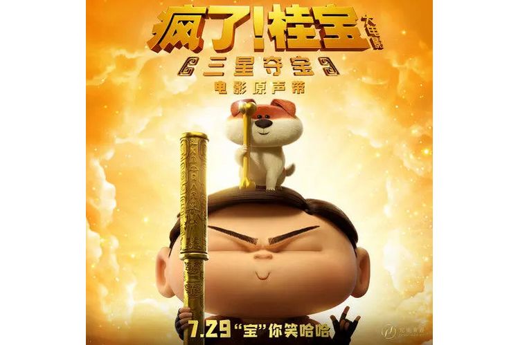 瘋了!桂寶(瘋了!桂寶之三星奪寶的主題曲) 瘋了!桂寶(瘋了!桂寶之三星奪寶的主題曲)