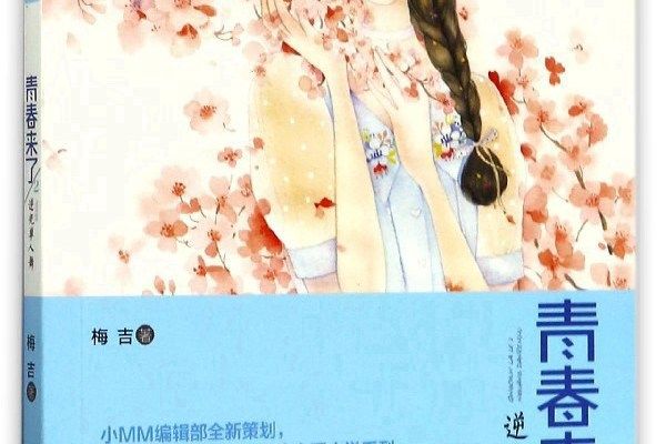 青春來了2 青春來了2