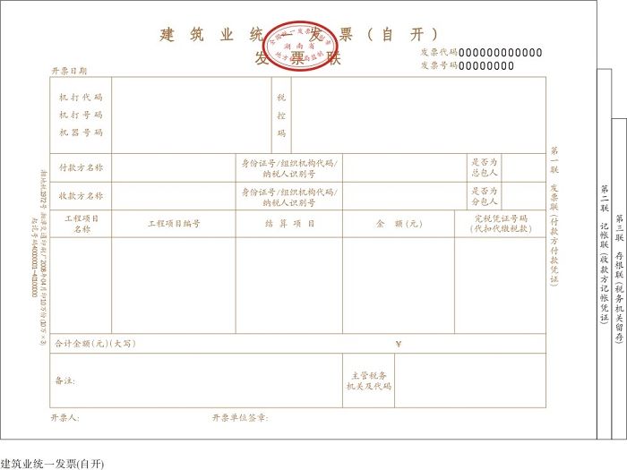 建安發票 建安發票