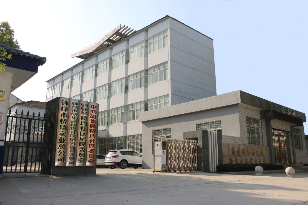 橋壋社區 橋壋社區