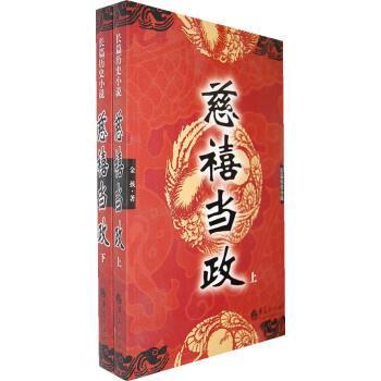 慈禧當政 慈禧當政