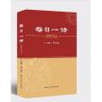 每日一詩 每日一詩