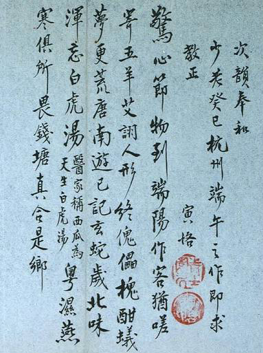 陳寅恪手稿