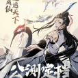 一念逍遙(星雲工作室開發的放置修仙手機遊戲)