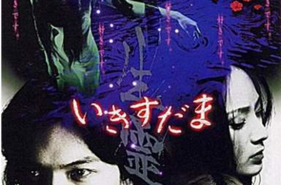 生靈(2001年日本恐怖電影)