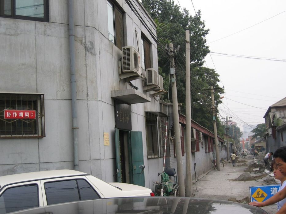 協作胡同 協作胡同