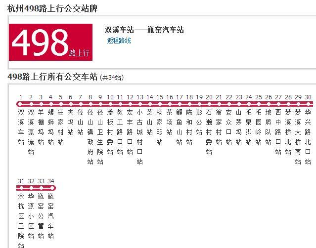 杭州公交498路 杭州公交498路