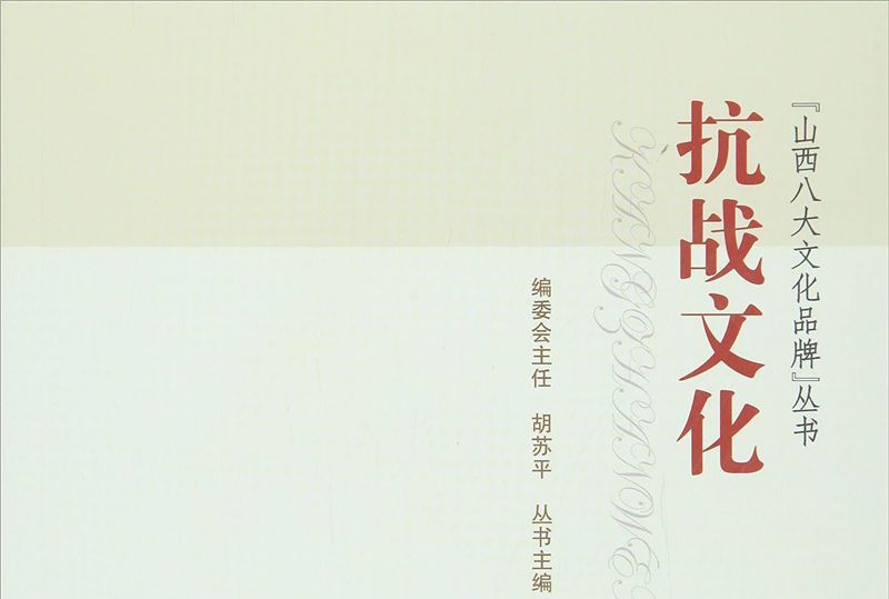 抗戰文化 抗戰文化