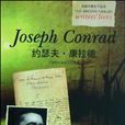 黑暗之心(約瑟夫·康拉德著作) 黑暗之心(約瑟夫·康拉德著作)