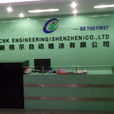 深圳市新格爾自動噴塗有限公司