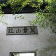 萬景山莊 萬景山莊