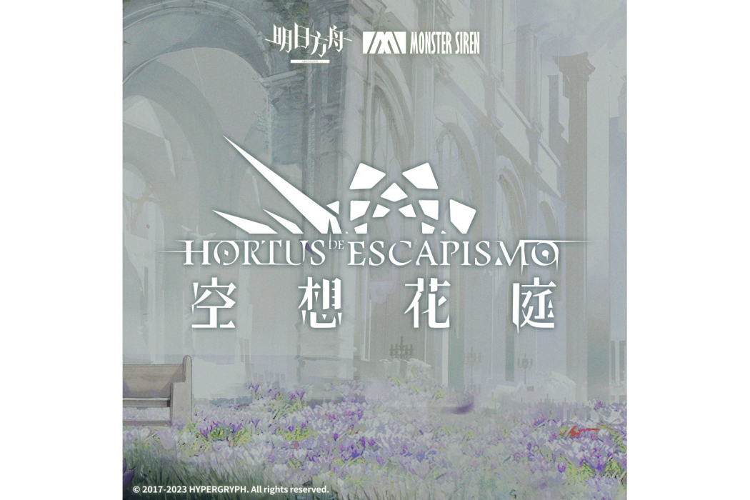 窒息(遊戲《明日方舟》及其衍生作品中的音樂) 窒息(遊戲《明日方舟》及其衍生作品中的音樂)
