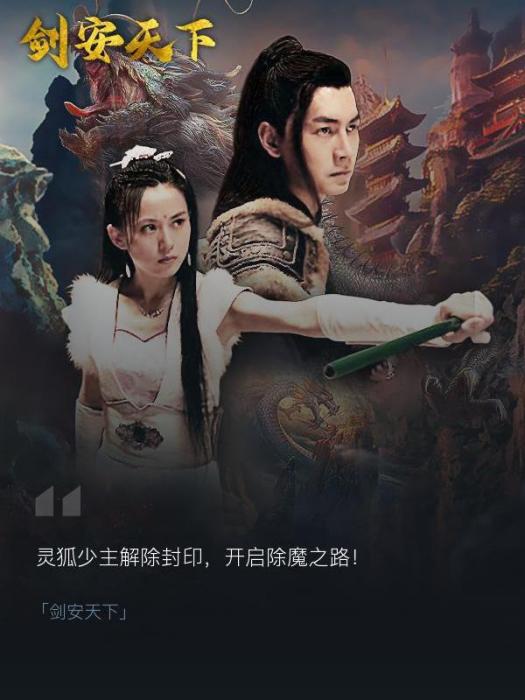 劍安天下 劍安天下