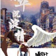 浮華沉澱情 浮華沉澱情