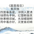題薔薇花 題薔薇花