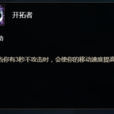 開拓者(網路遊戲《魔獸世界》獵人天賦) 開拓者(網路遊戲《魔獸世界》獵人天賦)