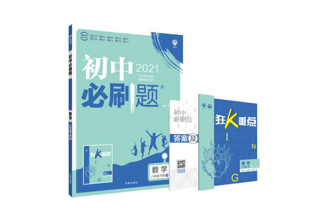 數學(8下RJ) 數學(8下RJ)