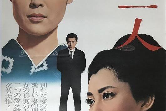妻二人 妻二人