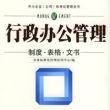 行政辦公管理 行政辦公管理