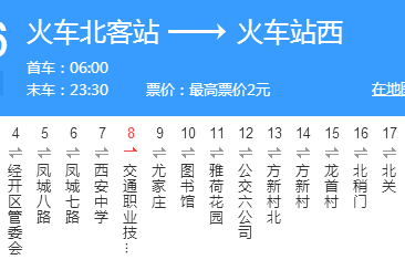 西安公交266路 西安公交266路