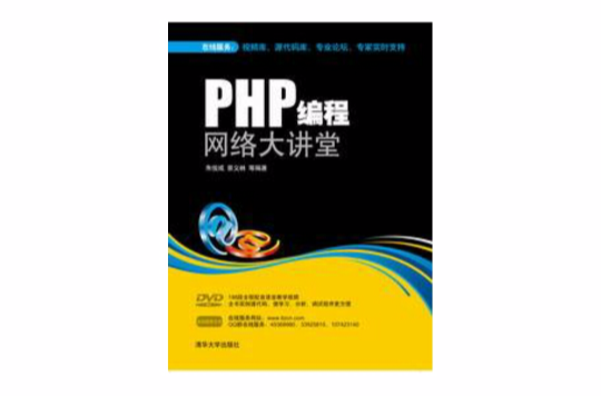 PHP編程網路大講堂