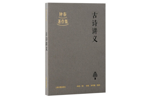 古詩講義 古詩講義
