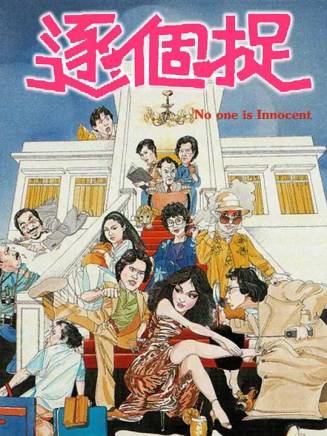 石堅(中國香港男演員) 石堅(中國香港男演員)