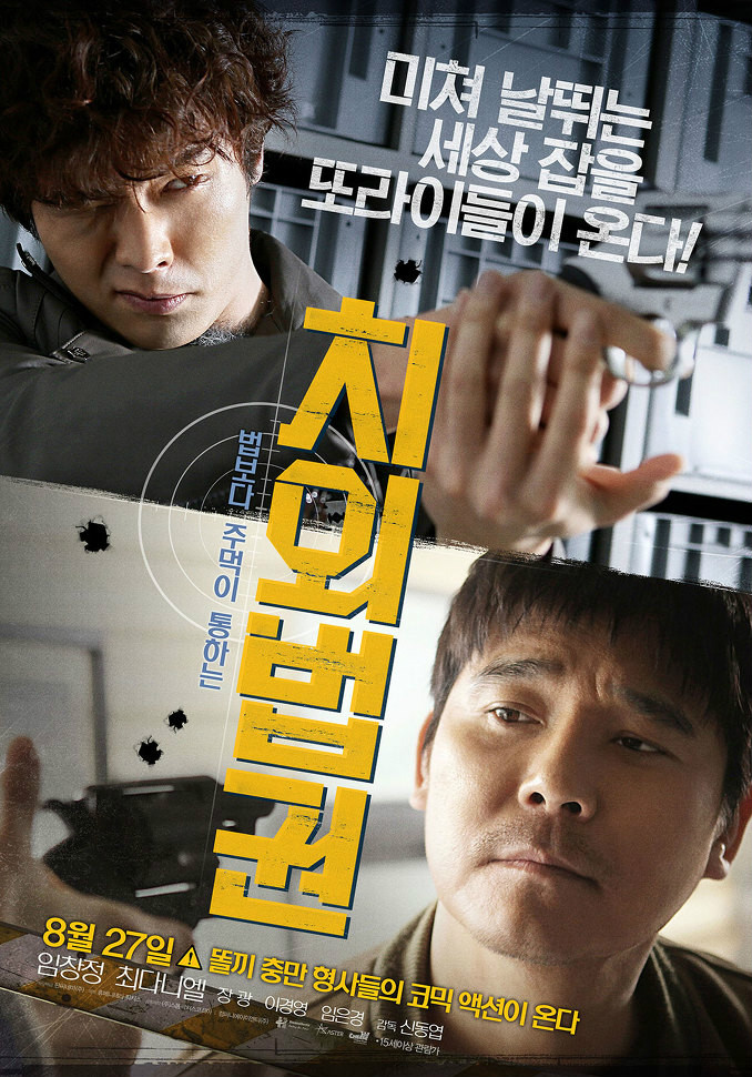 治外法權(2015年韓國電影)