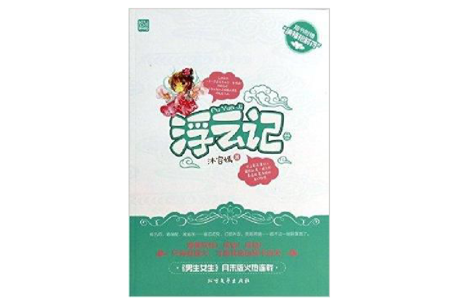 浮雲記3 浮雲記3