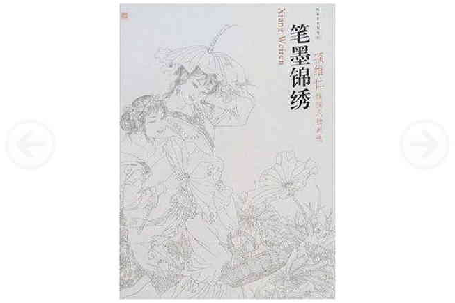 筆墨錦繡 筆墨錦繡