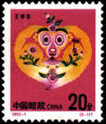 1992-1T壬申年(猴)