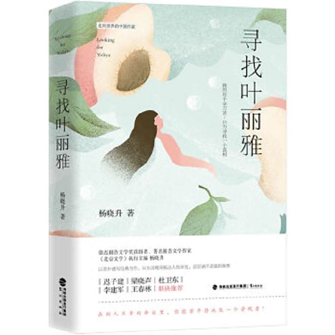 尋找葉麗雅 尋找葉麗雅