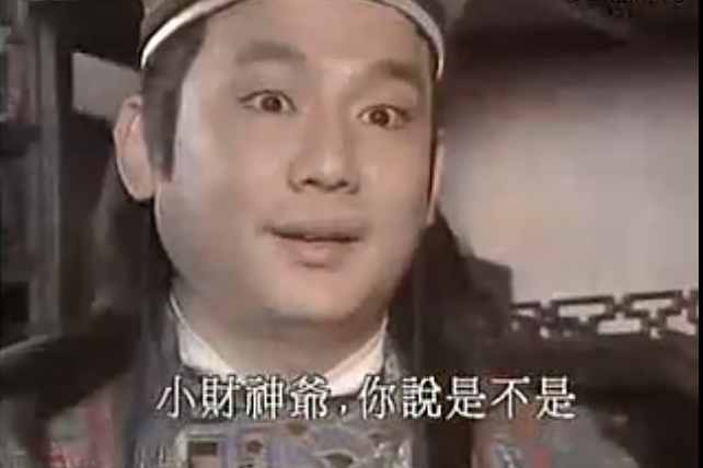 小財神(武俠連續劇《長風鏢局》三部曲之《翡翠娃娃》角色) 小財神(武俠連續劇《長風鏢局》三部曲之《翡翠娃娃》角色)
