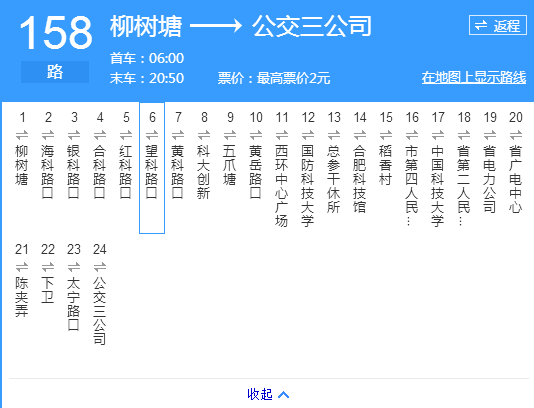 合肥公交158路 合肥公交158路