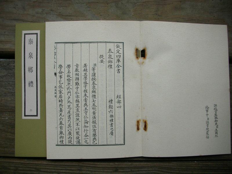 泰泉鄉禮 泰泉鄉禮