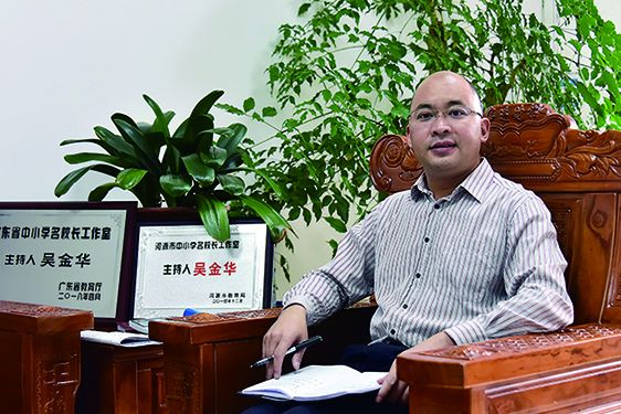 吳金華(和平縣福和高級中學校長) 吳金華(和平縣福和高級中學校長)
