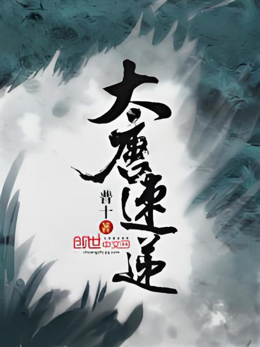 大唐速遞 大唐速遞