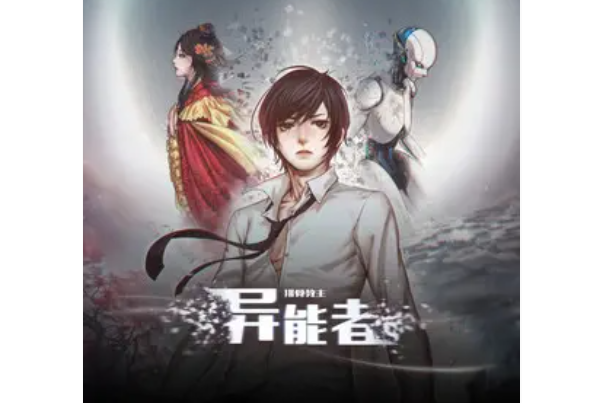 隔世(排骨教主《異能者》專輯中的歌曲) 隔世(排骨教主《異能者》專輯中的歌曲)