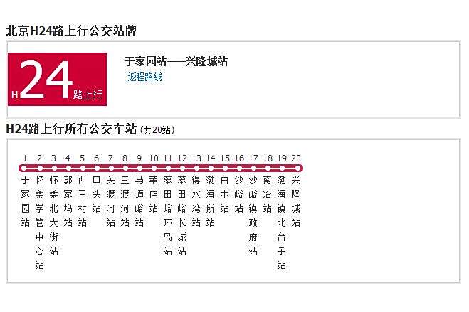北京公交H24路 北京公交H24路