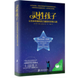 靈性孩子 靈性孩子