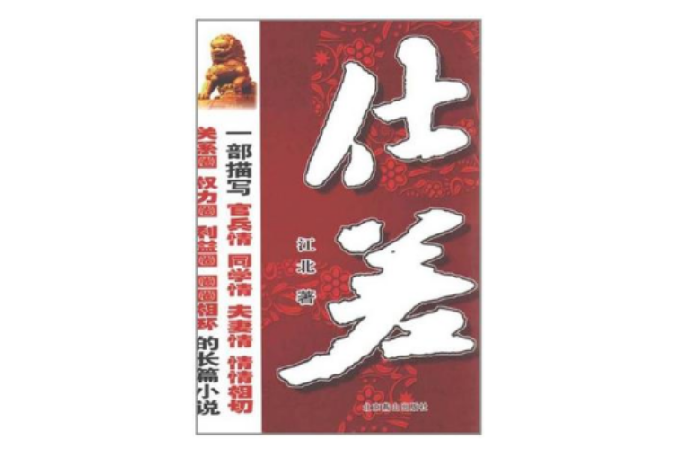 仕差 仕差