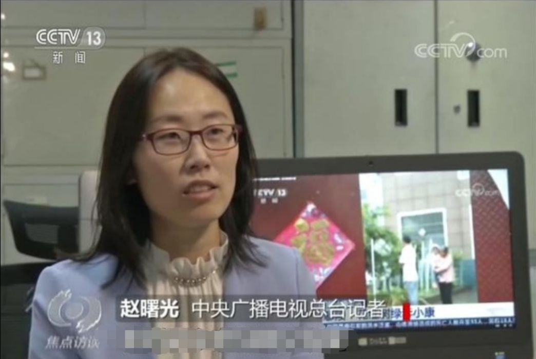 趙曙光(央視女記者) 趙曙光(央視女記者)