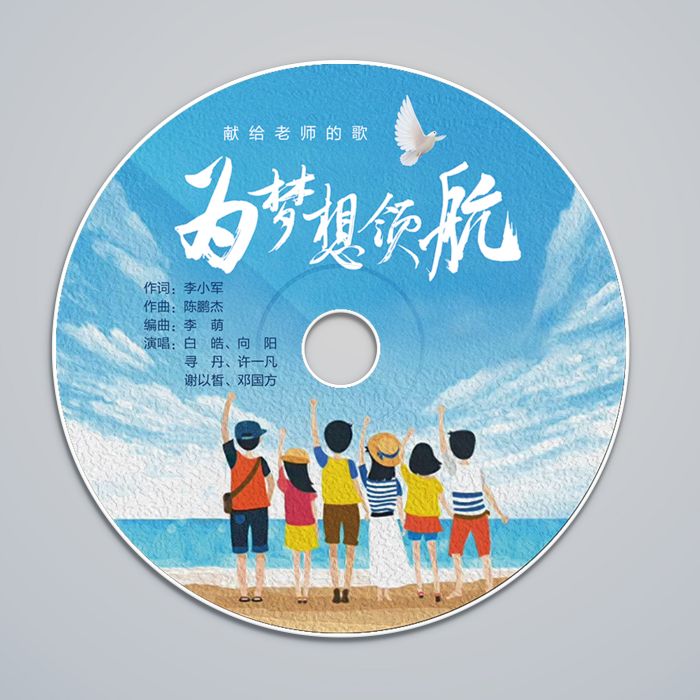 為夢想領航 為夢想領航