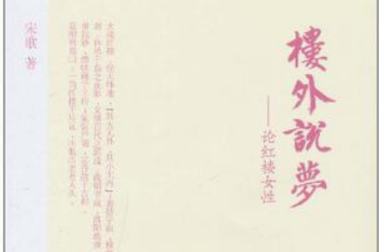 樓外說夢 樓外說夢