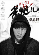 老炮兒(2015年管虎執導電影)
