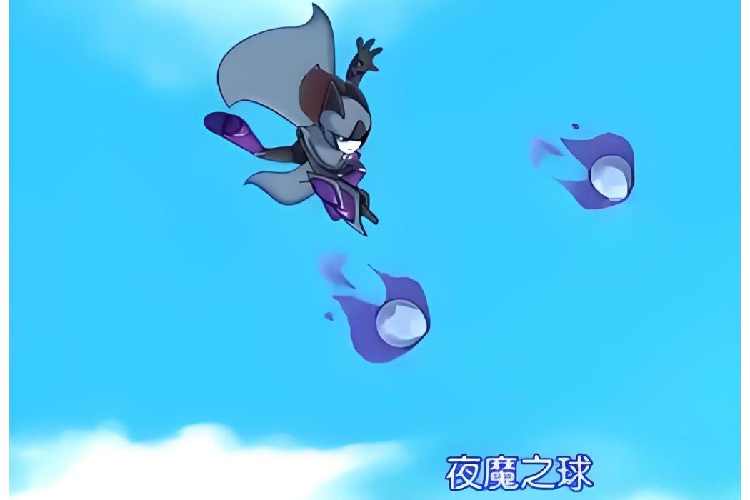 夜魔之球 夜魔之球