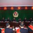 沁縣公安局 沁縣公安局