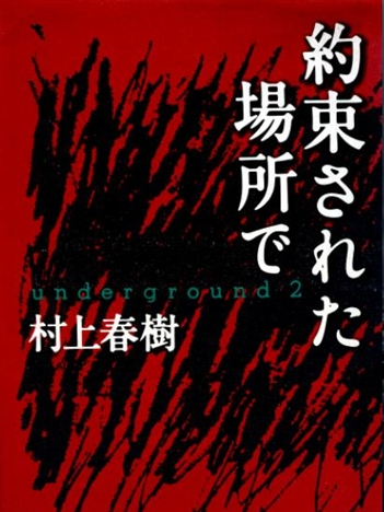 約定的場所 約定的場所
