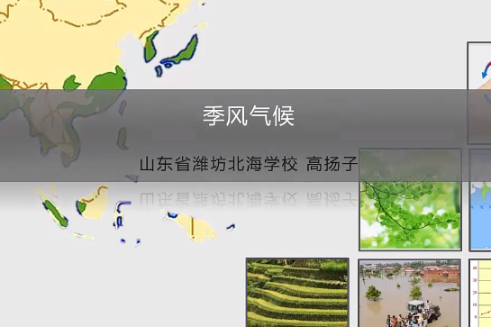 季風氣候_ 季風氣候_